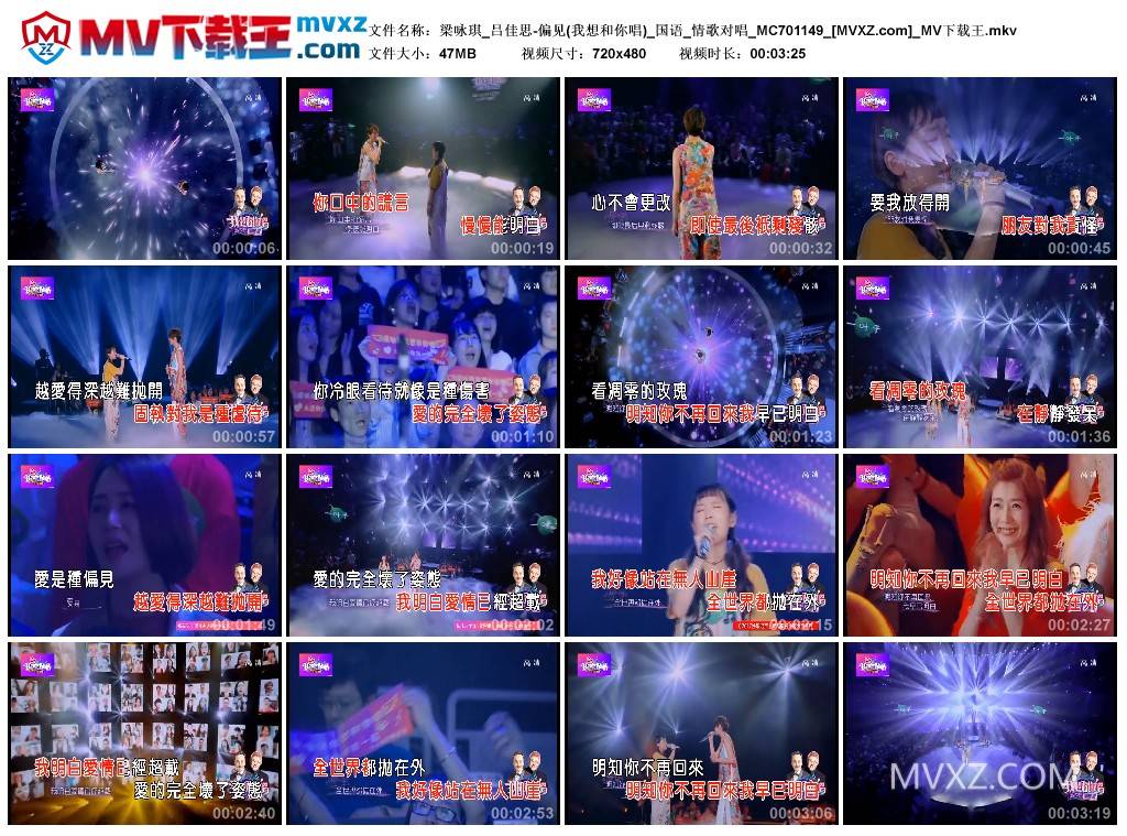 梁咏琪_吕佳思-偏见(我想和你唱)_国语_情歌对唱_MC701149